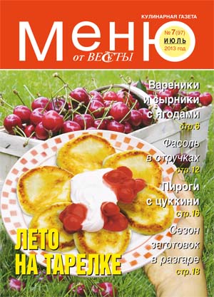 Меню от Весты. Июль 2013