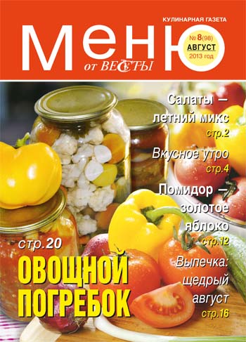 Меню от Весты. Август 2013