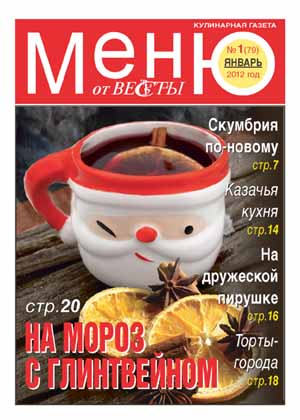 Меню от Весты Меню от Весты