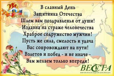 С Днем Защитника Отечества