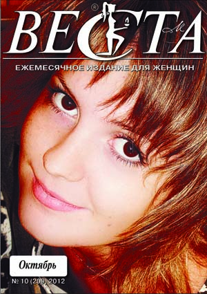Веста-М. Октябрь 2012 Веста-М. Октябрь 2012