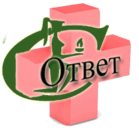 Ответ педиатра