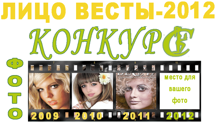 Лицо Весты-2012