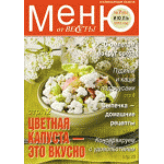 Меню от Весты. Июль 2012 Блюда к завтраку