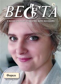 Веста-М. Февраль 2024