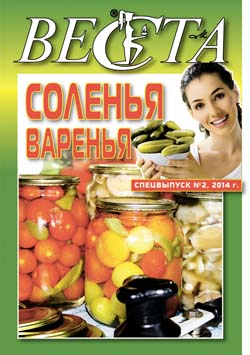 Специальный выпуск - Соленья-варенья