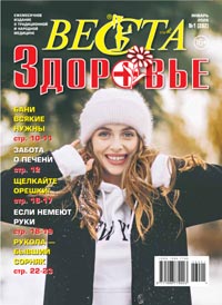 Веста-М. Здоровье. Январь 2026