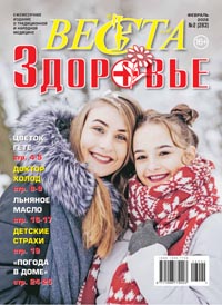 Веста-М. Здоровье. Февраль 2026