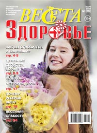 Веста-М. Здоровье. Март 2025