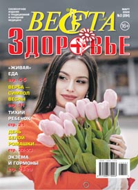 Веста-М. Здоровье. Март 2026