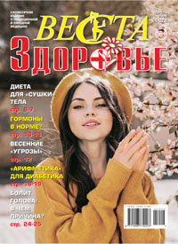Веста-М. Здоровье. Апрель 2025
