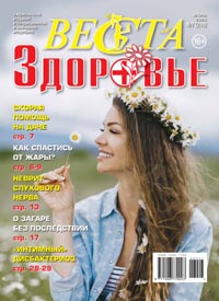 Веста-М. Здоровье. Июль 2026 Веста-М. Здоровье. Июль 2026