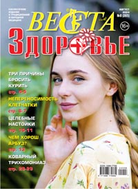 Веста-М. Здоровье. Август 2024