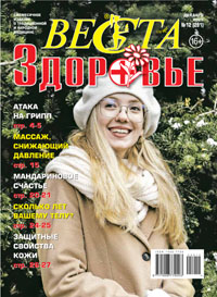 Веста-М. Здоровье. Декабрь 2025