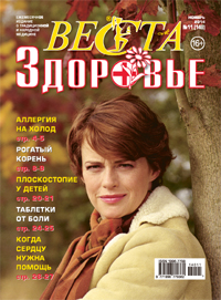 Веста-М. Здоровье. Ноябрь 2014