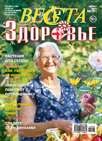 Веста-М. Здоровье. Август 2015